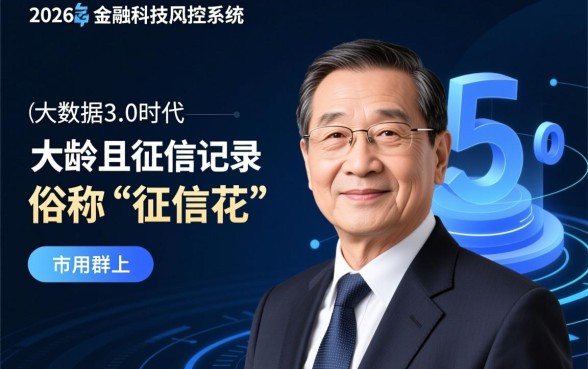 2026年57岁征信花黑户能下款吗