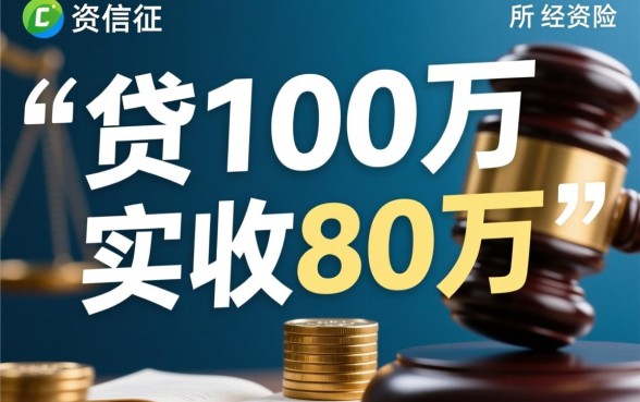 新口子贷款100万下款80万的上征信吗