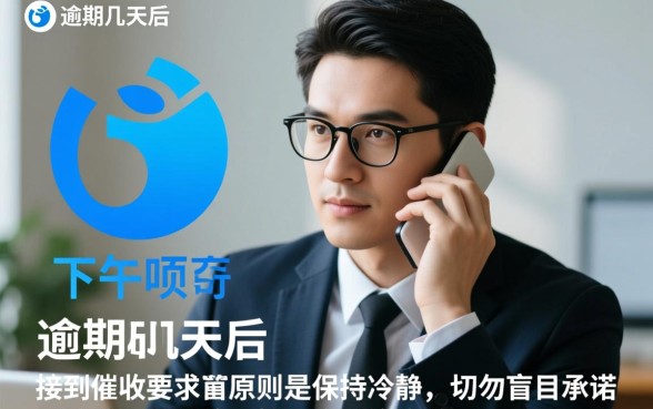 借呗逾期说下午必须还