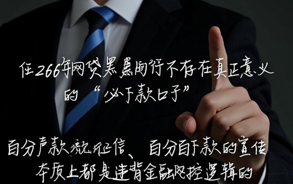 2026网贷黑户是否真的存在必下款口子