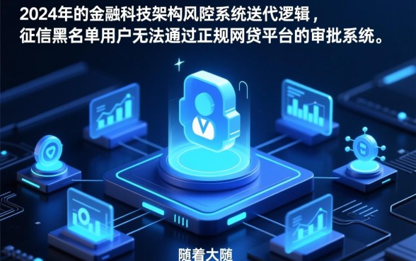 2026年征信黑名单真的能通过网贷吗,哪里有口子? 2026年征信黑名单真的能通过网贷吗