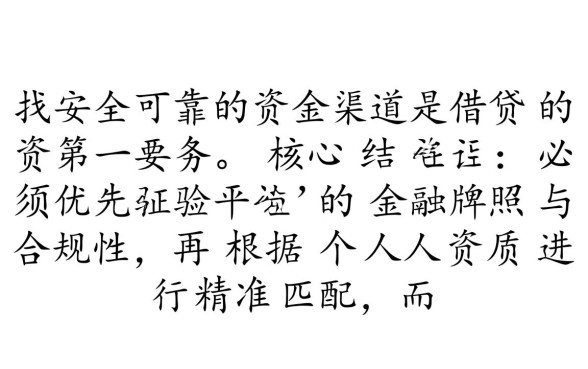 如何找到一家正规且通过率高的贷款平台