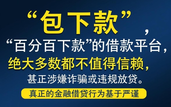 如何判断包下款的借款平台是否值得信赖,包下款是真的吗 如何判断包下款的借款平台是否值得信赖