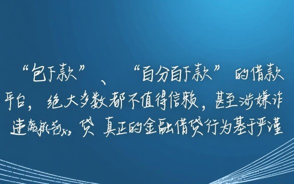 如何判断包下款的借款平台是否值得信赖,包下款是真的吗 如何判断包下款的借款平台是否值得信赖