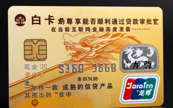 现金白卡的龙尊享能否顺利通过贷款审批,龙尊享下款通过率高吗 现金白卡的龙尊享能否顺利通过贷款审批