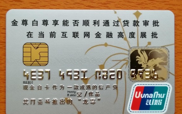 现金白卡的龙尊享能否顺利通过贷款审批,龙尊享下款通过率高吗 现金白卡的龙尊享能否顺利通过贷款审批