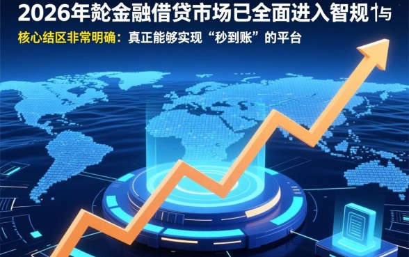 小额借款秒到账的平台2026年有哪些,哪个平台靠谱容易通过 小额借款秒到账的平台2026年有哪些