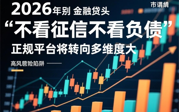 2026借款app哪里有?不看征信不看负债能下款吗? 2026借款app哪里有