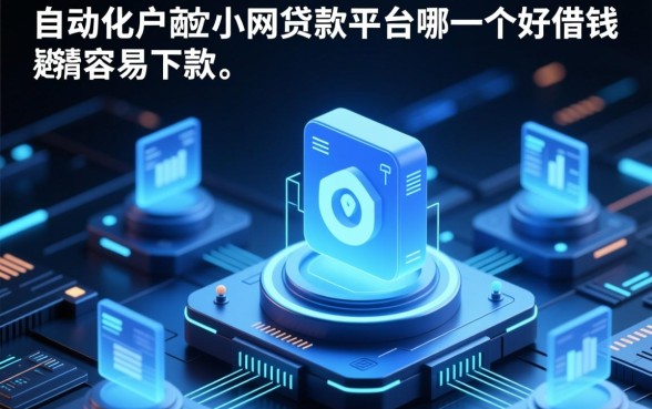 借钱容易下款的有哪些