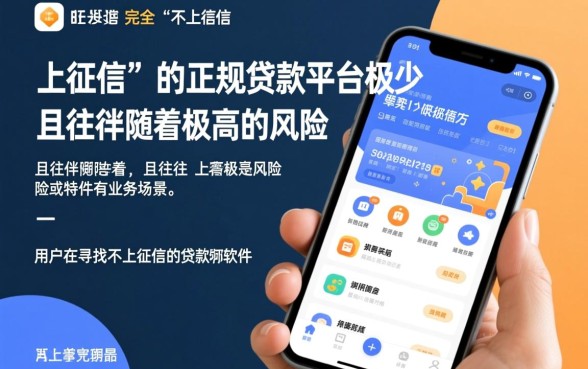 不上征信的贷款软件有哪些平台可以借款