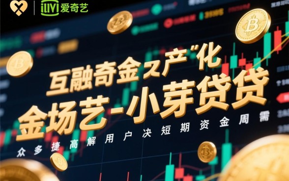 像爱奇艺小芽贷一样的贷款平台有哪些