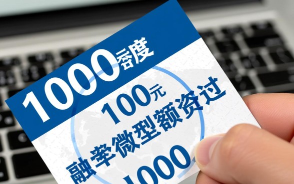 1000的小额贷款百分百通过的几率大吗,哪里借秒下款? 1000的小额贷款百分百通过的几率大吗