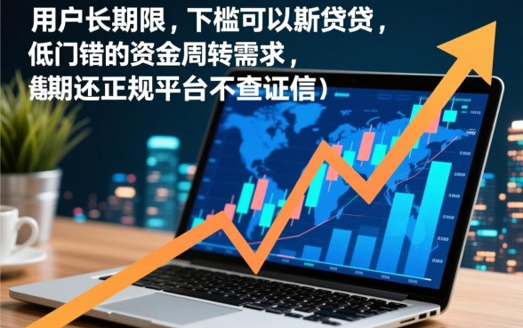 不查征信的正规平台有哪些