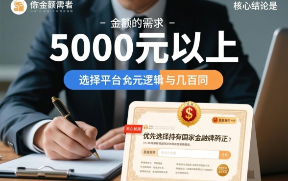 网贷款平台哪一个好借钱5000元以上
