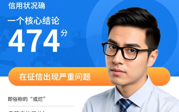 征信黑了能网贷吗,芝麻分474征信烂还能下款吗? 芝麻分474征信烂还能下款吗