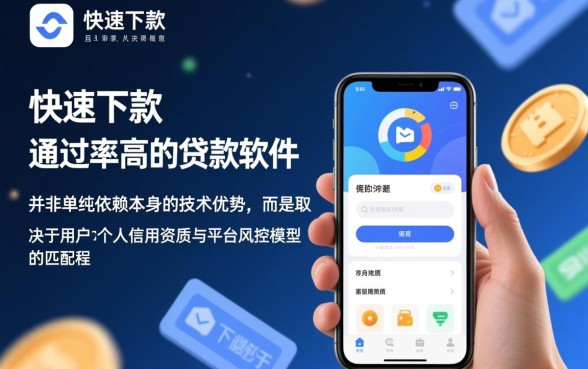 有没有快速下款的软件通过率高的app,哪个借钱软件容易通过 有没有快速下款的软件通过率高的app