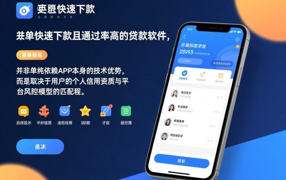 有没有快速下款的软件通过率高的app,哪个借钱软件容易通过 有没有快速下款的软件通过率高的app