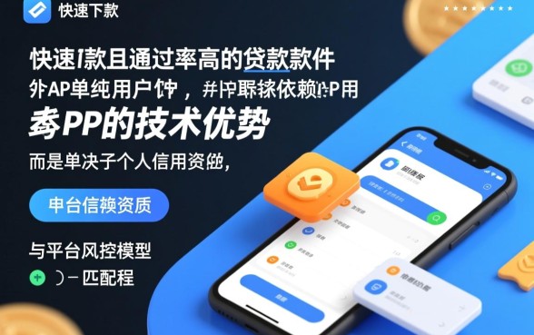 有没有快速下款的软件通过率高的app,哪个借钱软件容易通过 有没有快速下款的软件通过率高的app