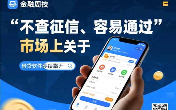 借钱不查征信容易通过的软件有哪些,2026年不看征信的口子有哪些 借钱不查征信容易通过的软件有哪些