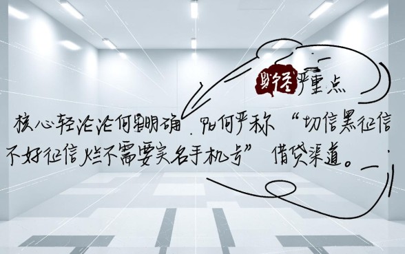 征信黑了怎么贷款,不需要实名手机号能下款吗? 不需要实名手机号能下款吗