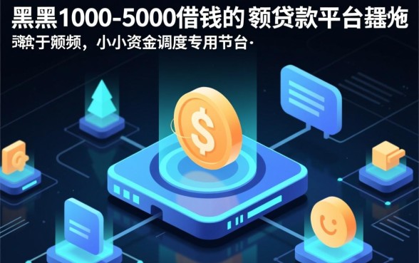 5000的小额贷款