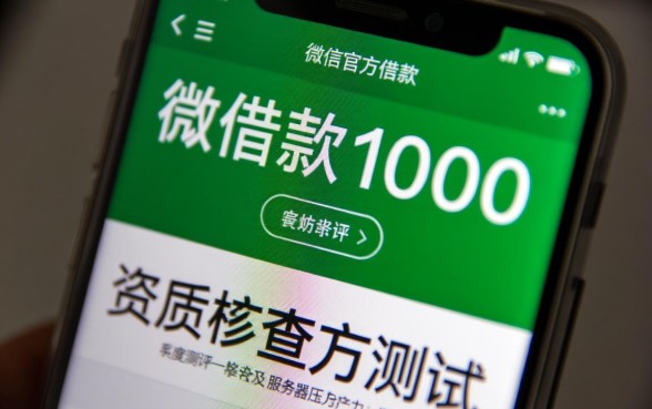 微借款1000是不是微信借款正规平台