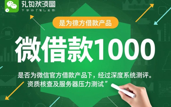 微借款1000是不是微信借款正规平台