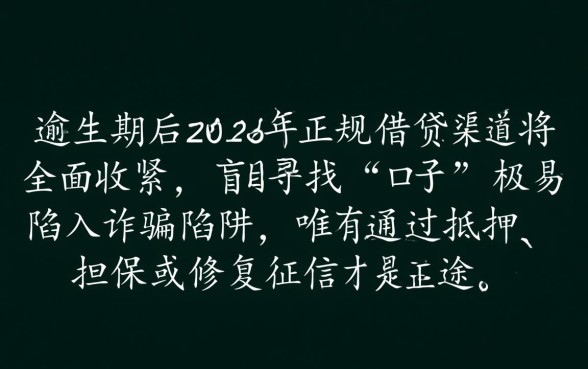 2026年逾期必下款口子