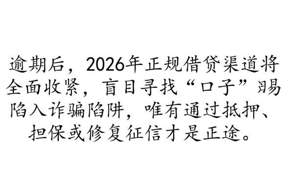 2026年逾期必下款口子