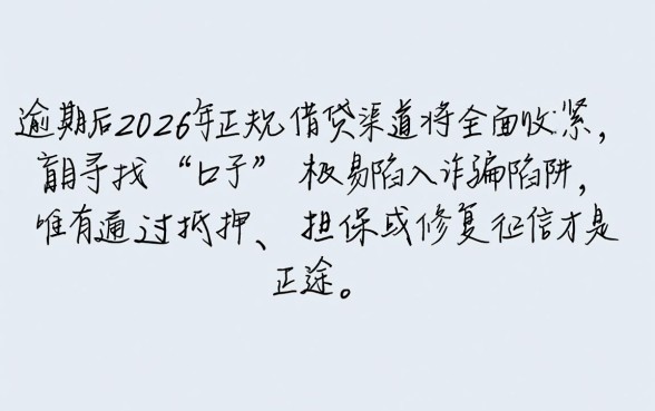 2026年逾期必下款口子