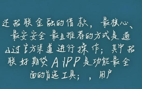 招联金融怎样还款,招联好期贷app怎么还款 招联好期贷app怎么还款