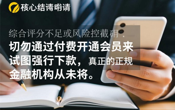 申请频繁被风控能下的口子有哪些,不用开通会员怎么申请? 申请频繁被风控能下的口子有哪些
