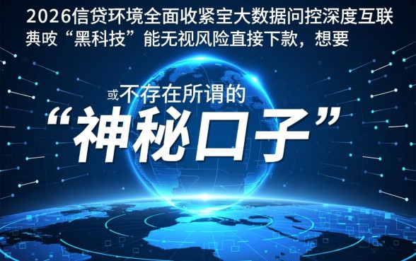 2026年征信花负债高还能下款吗,哪里有口子容易通过 2026年征信花负债高还能下款吗