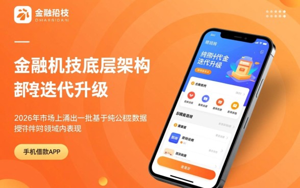 2026年纯公积金手机借款APP口子有哪些,哪里申请靠谱下款快? 2026年纯公积金手机借款APP口子有哪些