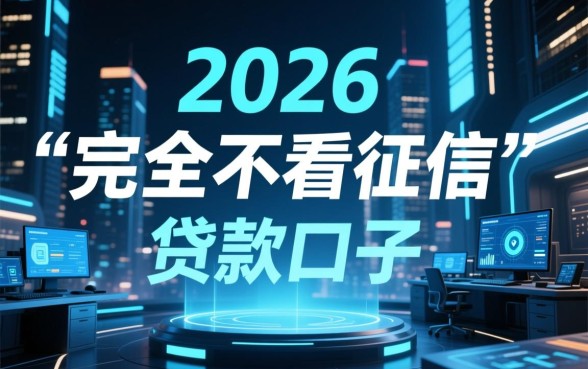 2026年不用征信的小贷口子哪里有