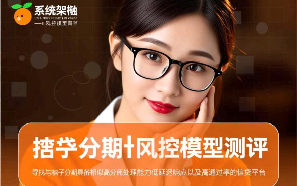 还有没跟桔子分期一样的好下款贷款口子,哪个贷款口子好下款? 还有没跟桔子分期一样的好下款贷款口子