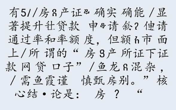 房产证网贷口子能贷款吗,房产证下款是真的吗 房产证网贷口子能贷款吗