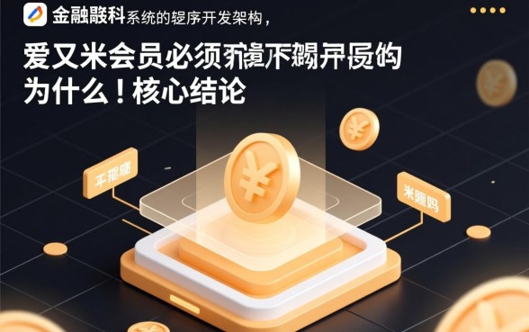 爱又米会员必须要下款吗是真的吗