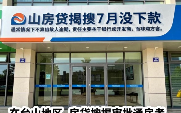 台山房贷按揭7个月没下款算逾期吗