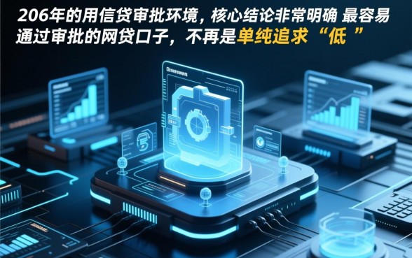 2026年网贷口子哪个最易通过审批,2026年有哪些好下款的口子 2026年网贷口子哪个最易通过审批