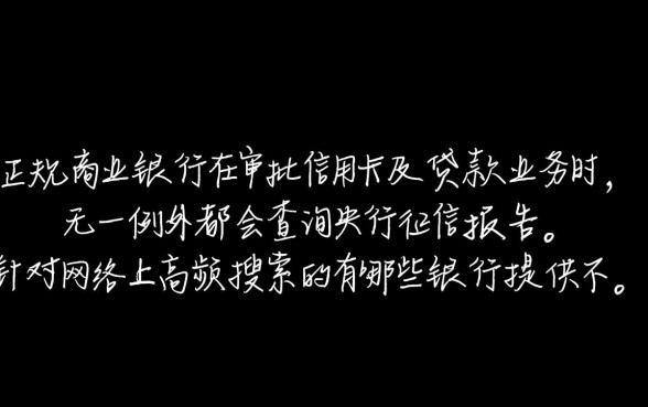 有哪些银行提供不查征信的信用卡贷款,哪家银行容易下款? 有哪些银行提供不查征信的信用卡贷款