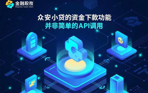 众安小贷下款流程中需要注意哪些细节