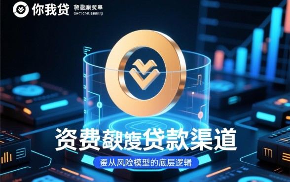 有和你我贷一样好下款的贷款渠道吗