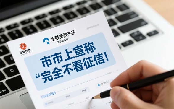 小额贷真的不需要征信报告就能申请吗