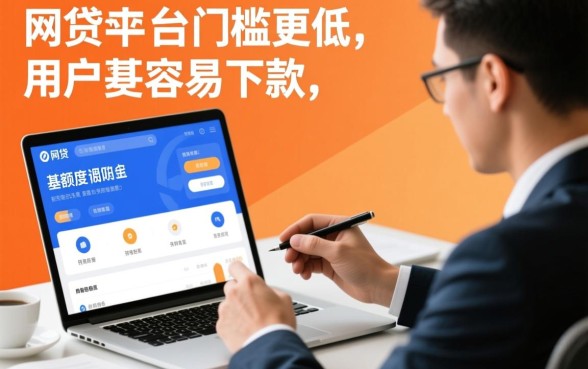 为什么额度高的网贷平台更容易下款呢