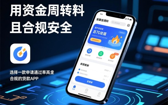 市面上有哪些贷款APP申请通过率高,2026正规下款快的有谁 市面上有哪些贷款APP申请通过率高