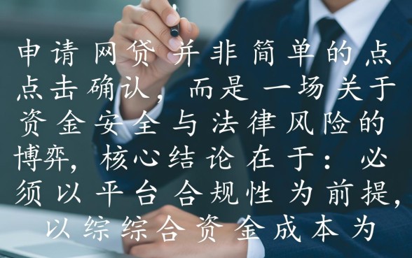 网贷下款有哪些需要注意的问题