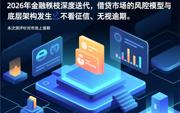 2026不看征信不看逾期的借钱平台有哪些