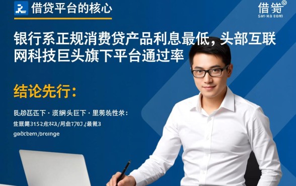 什么借款平台最好借款通过利息低一些,哪个容易下款且利息低 什么借款平台最好借款通过利息低一些