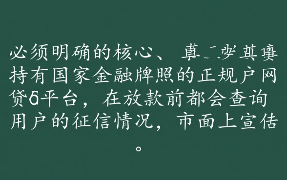 什么网贷不查征信好下款的正规平台呢,不查征信怎么借钱? 什么网贷不查征信好下款的正规平台呢